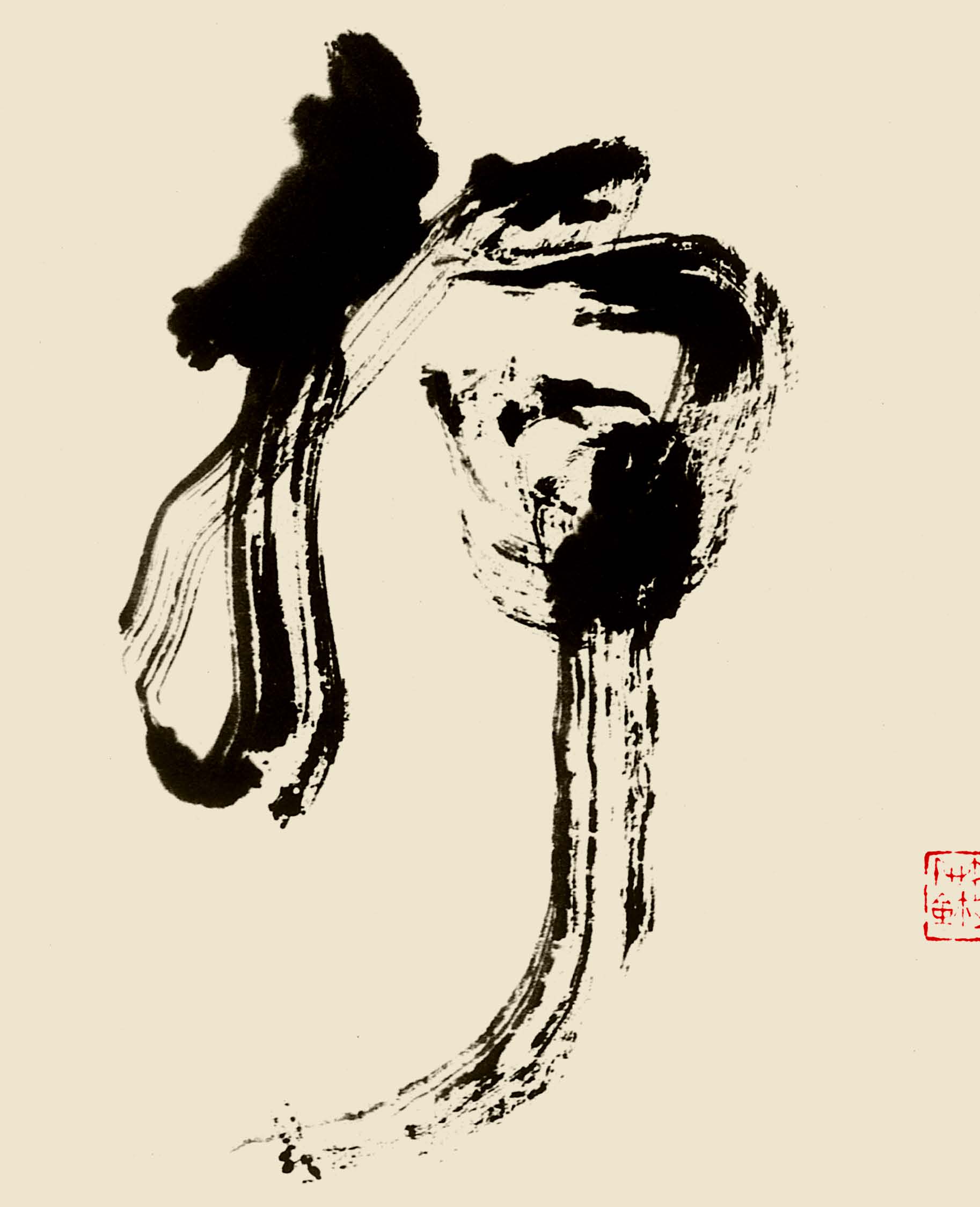 林散之草书精品《清静》赏析(3)