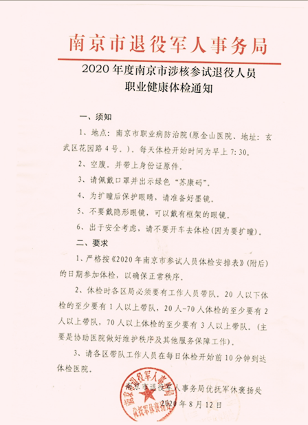 "秦淮区退役军人事务局组织涉核退役人员体检,秦淮军休二所积极响应