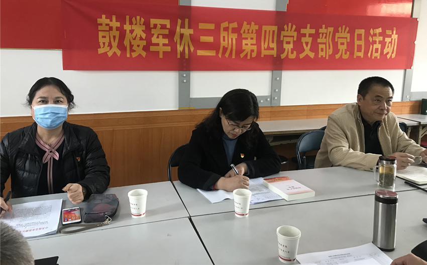 3.25鼓楼三所四支部党日活动1.jpg 3.25鼓楼三所四支部党日活动1.jpg