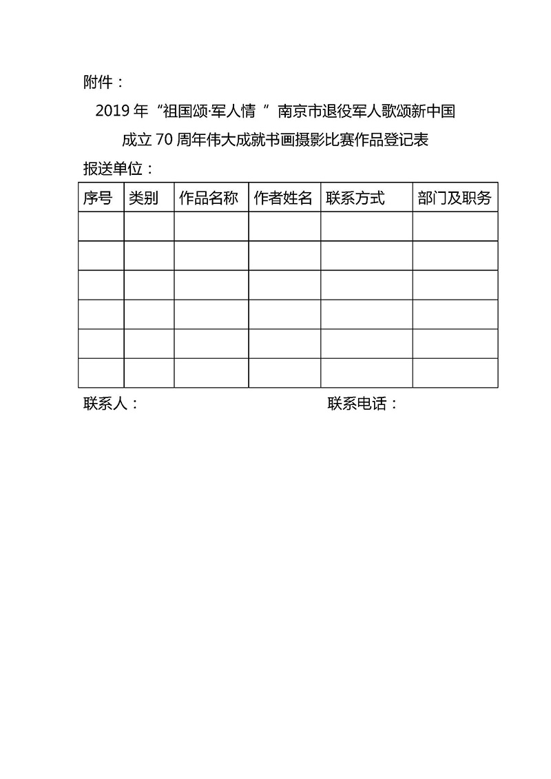 书画摄影征集通知_页面_5.jpg