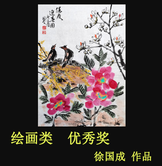 徐国成书画.jpg