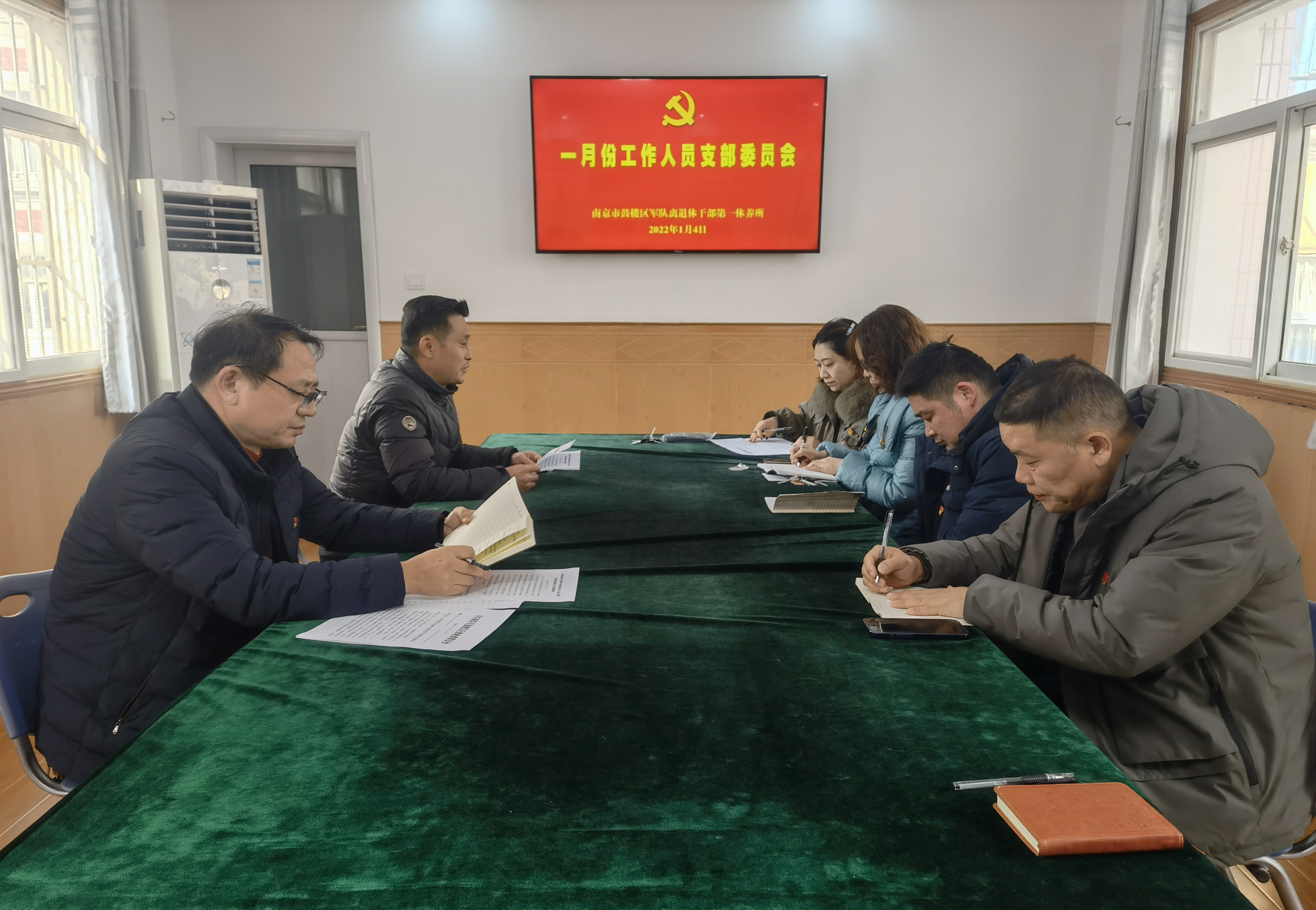 鼓楼区军休一所工作人员党支部在安怀新村会议室组织召开一月份支委会